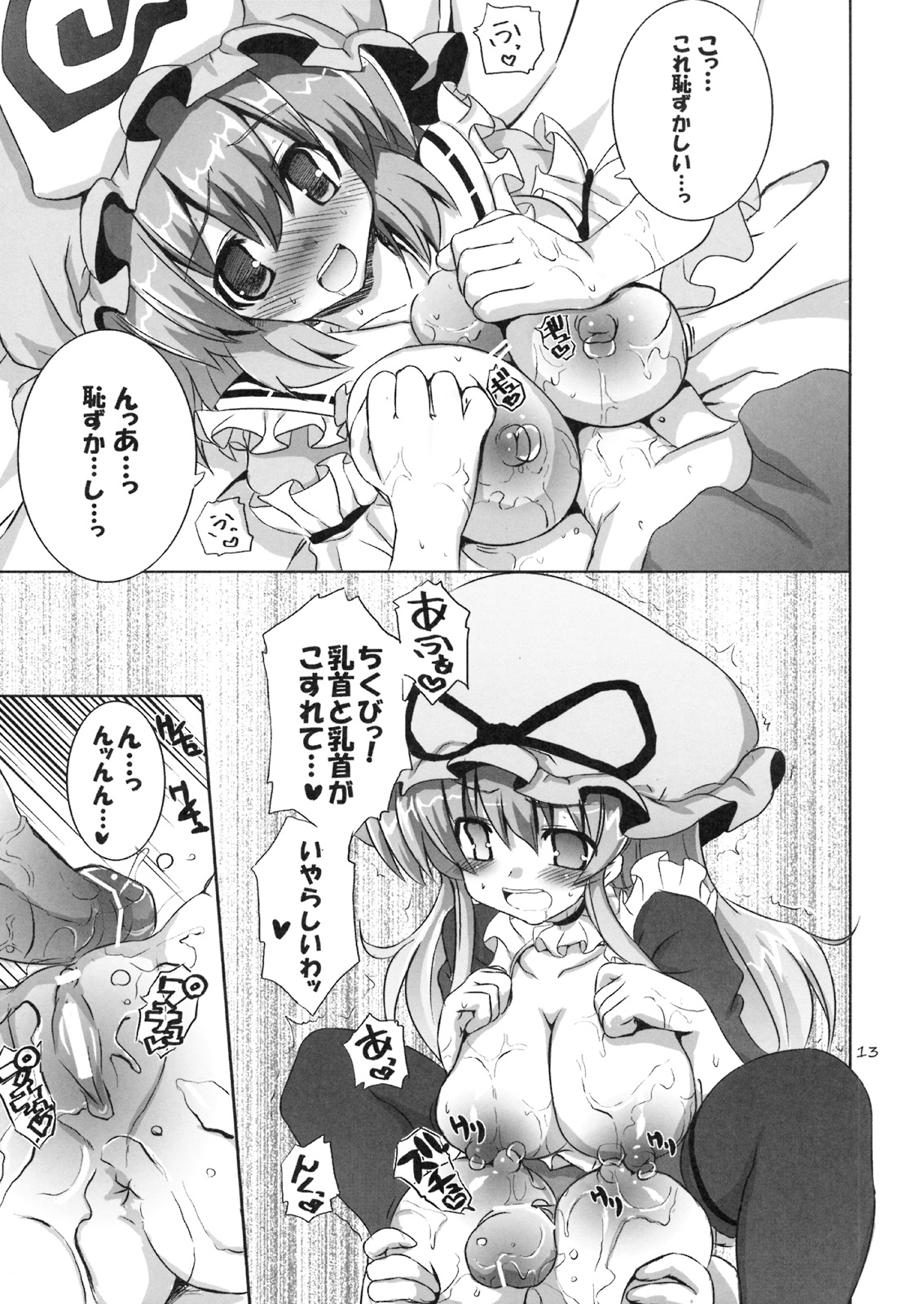Kinokono Sasoi page 12 full
