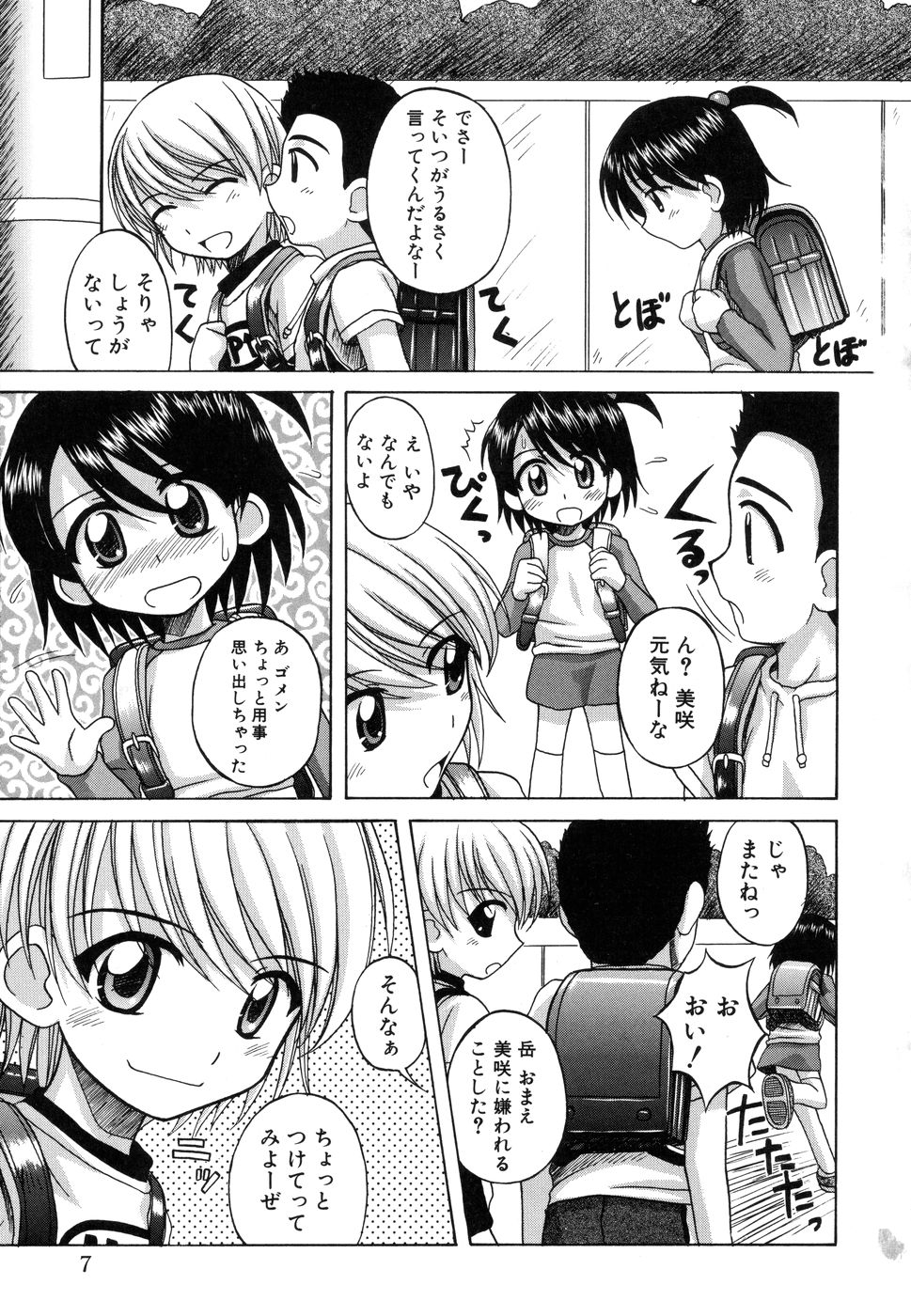 Sentimental/Twelve page 5 full