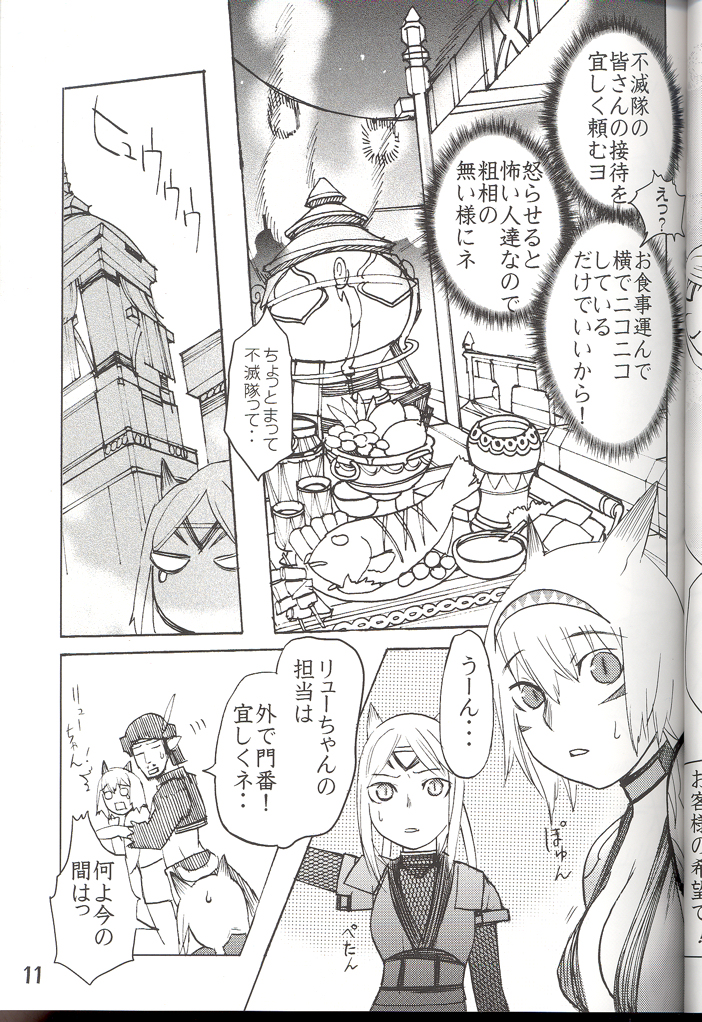 Hurihuri Mithra! page 11 full