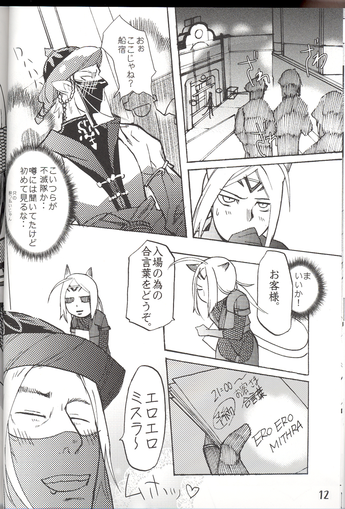 Hurihuri Mithra! page 12 full