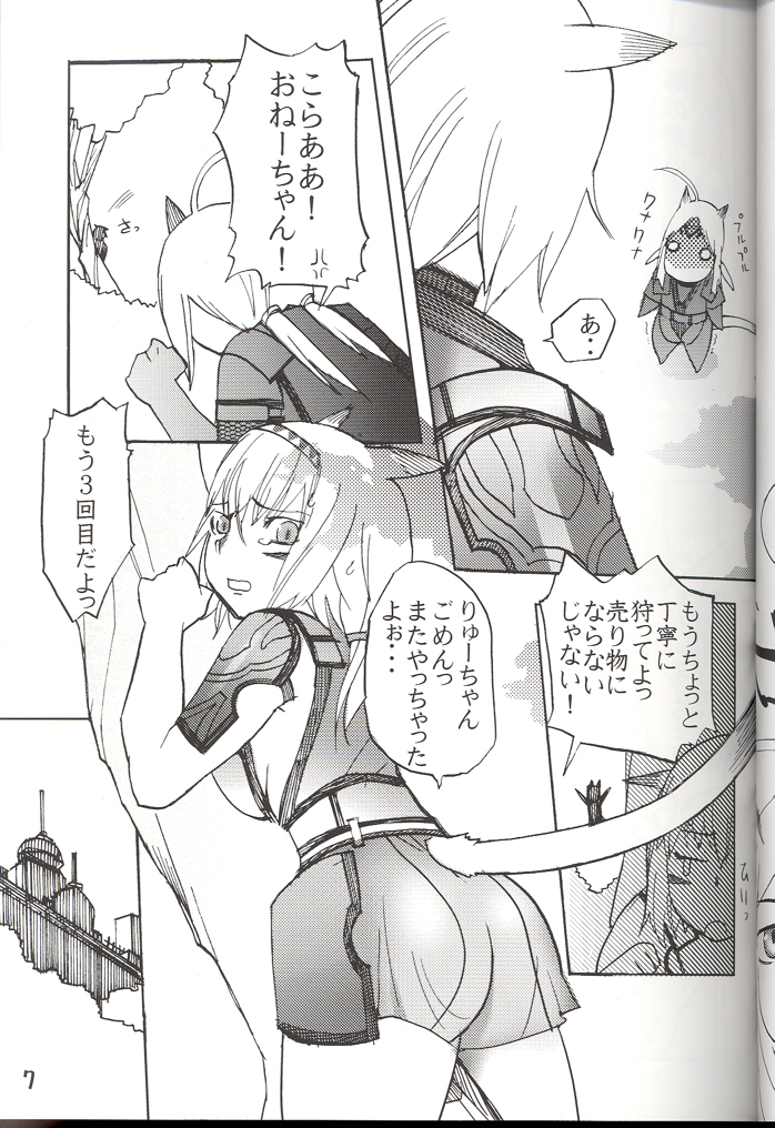 Hurihuri Mithra! page 7 full
