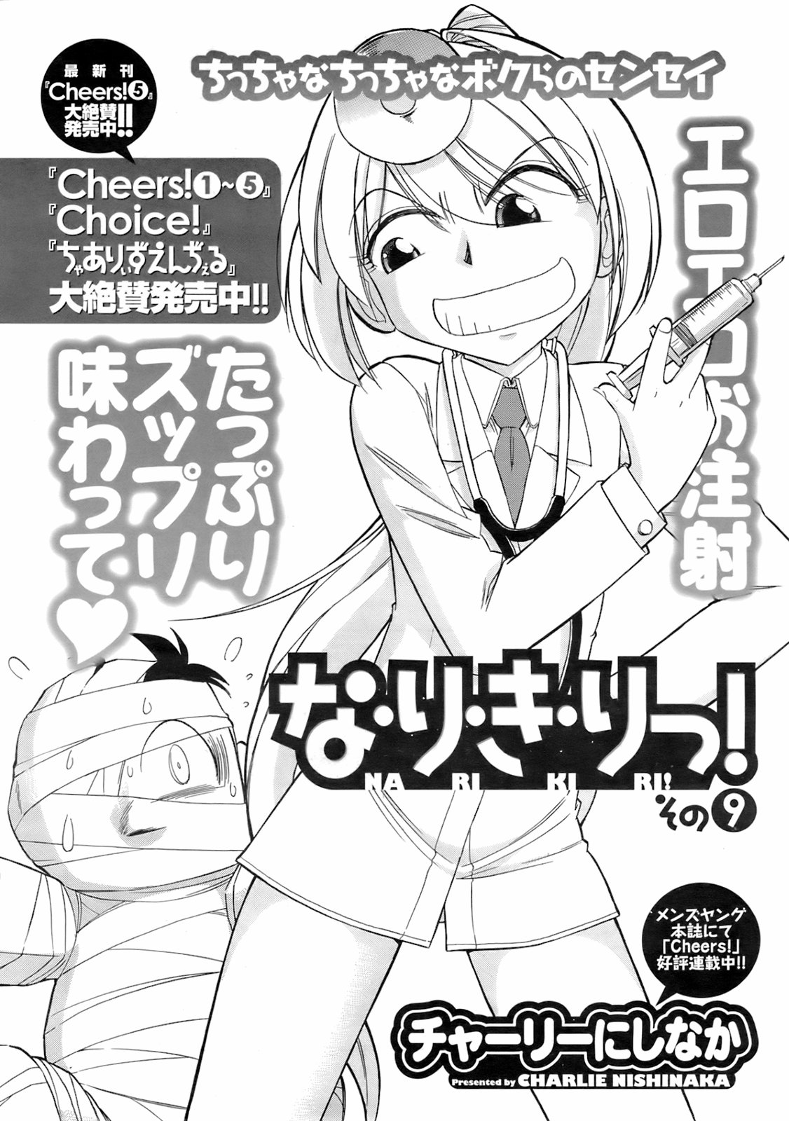 COMIC Men's Young Special IKAZUCHI Vol. 06 page 11 full