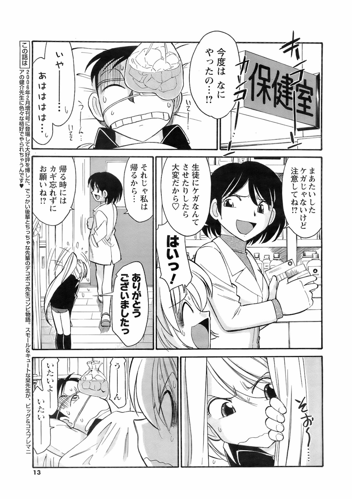 COMIC Men's Young Special IKAZUCHI Vol. 06 page 12 full