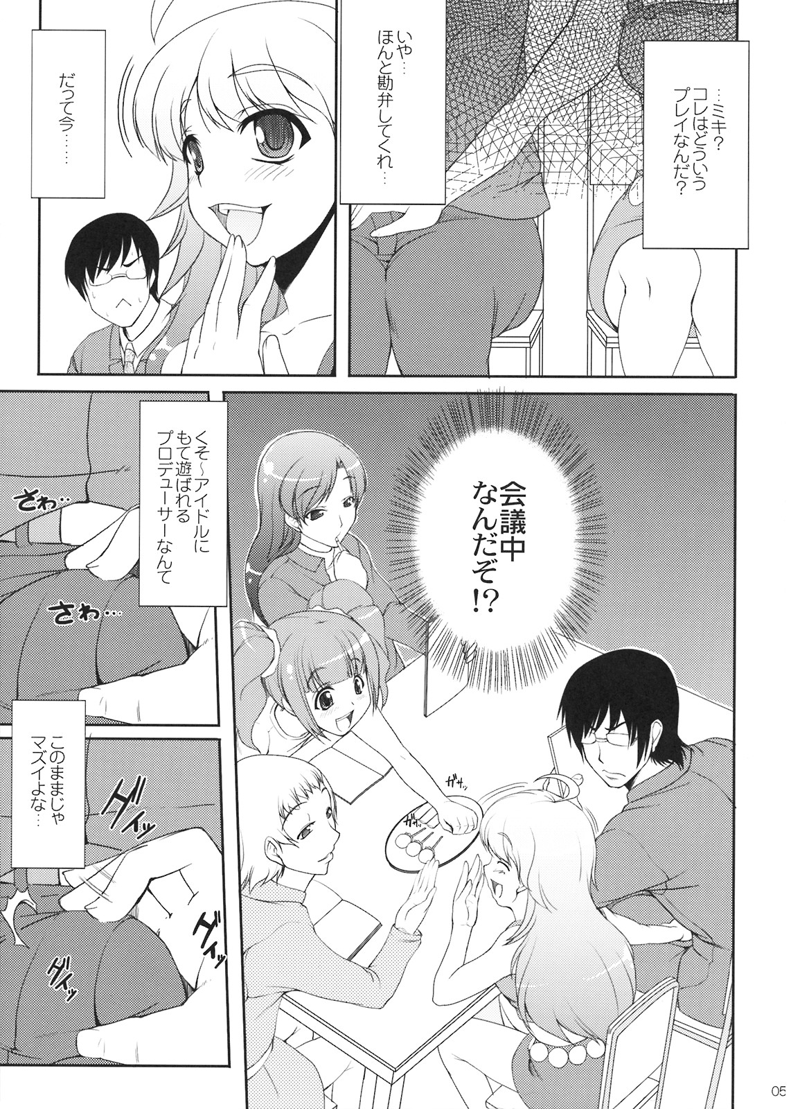 HONEY DROP page 5 full