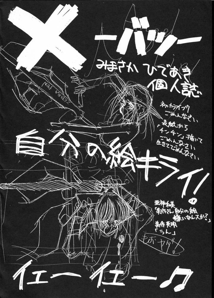 X BATSU page 4 full