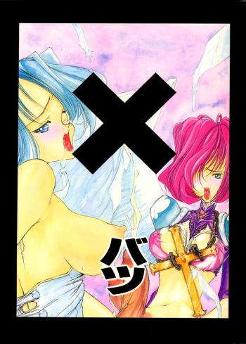 (C49) [Gyokusaidan (Mimasaka Hideaki)] X BATSU (Various) cover