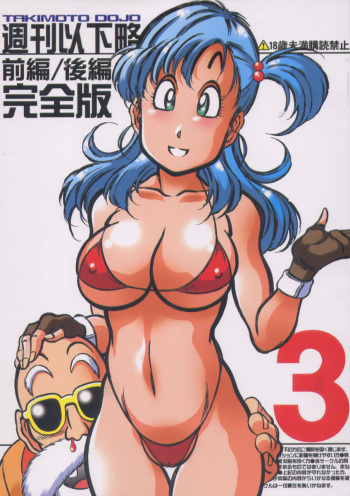 (C67) [Takimoto Doujou (Kyuusho Tarou)] Shuukan Ikahobo 3 Zenben - Kouhen Kanzenhan (Various) cover