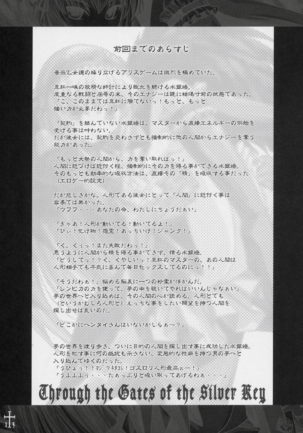 Ginshou Yasoukyoku QUICKSILVER NOCTURNE page 12 full
