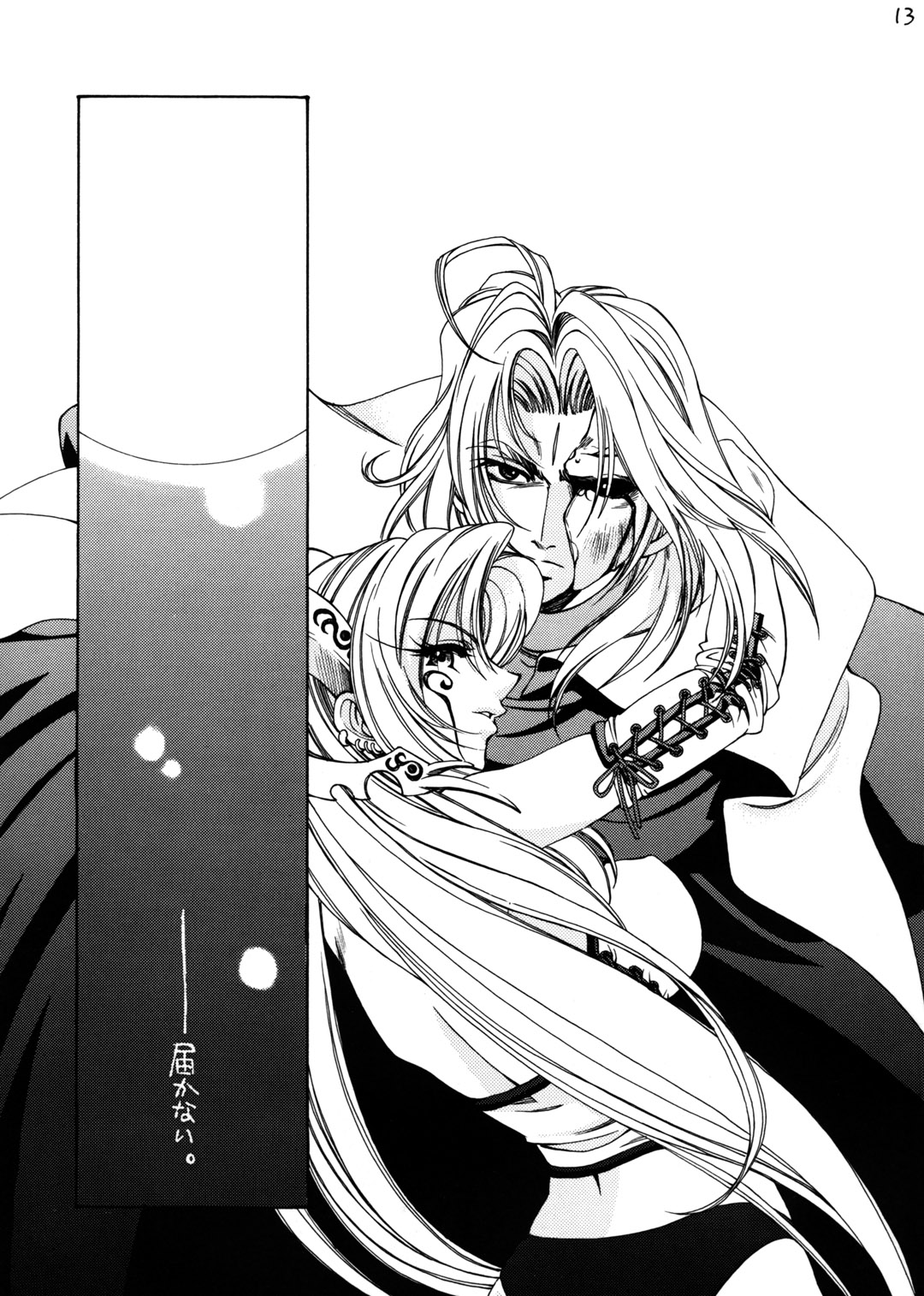 Hikari Aru Uchi ni Hikari no Naka o Aruke page 12 full