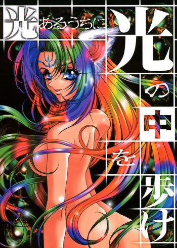 (C57) [Tensen Koubou (Masaki Ayumu)] Hikari Aru Uchi ni Hikari no Naka o Aruke (Houshin Engi) cover