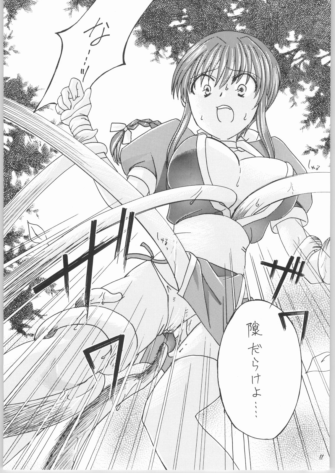 Kasumi page 10 full
