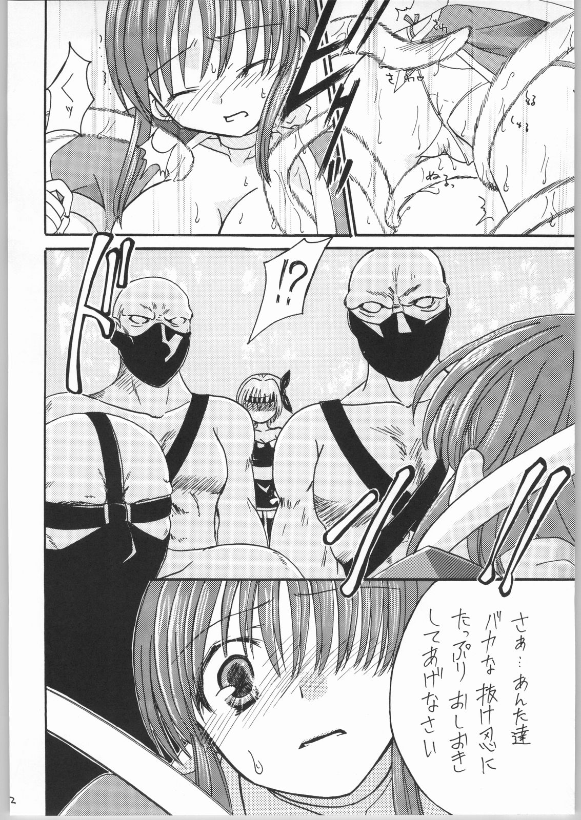 Kasumi page 11 full