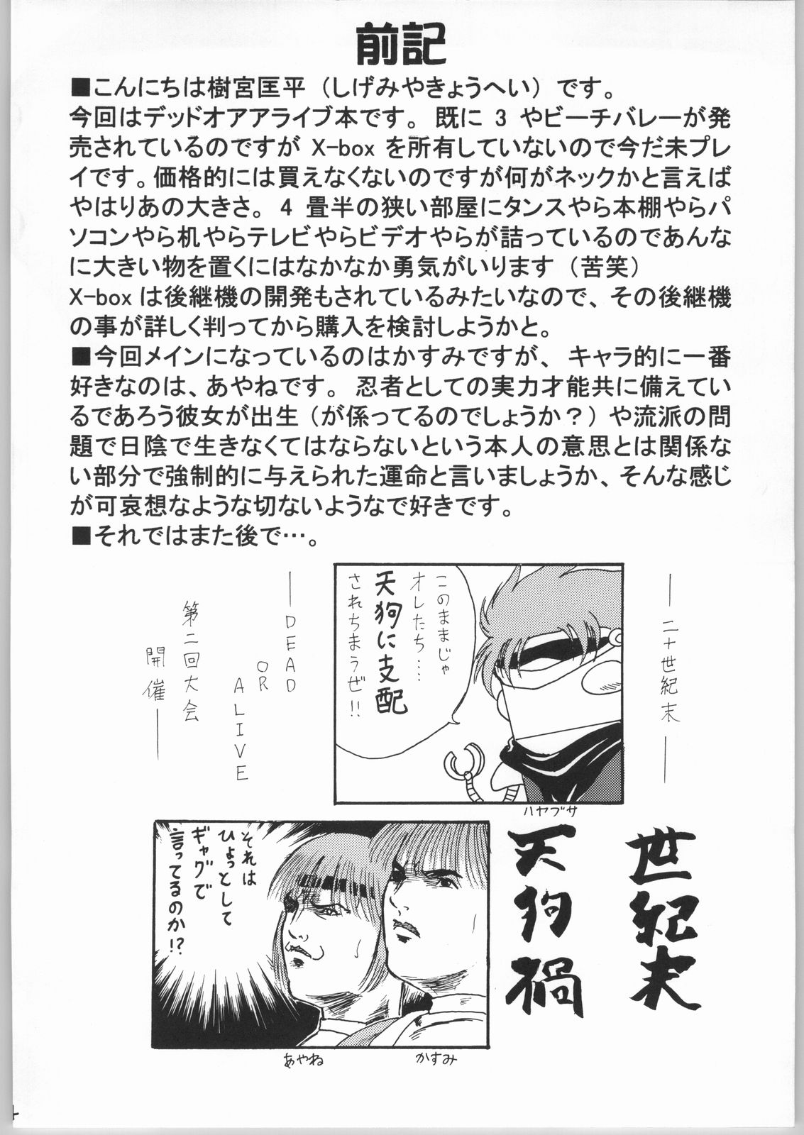 Kasumi page 3 full