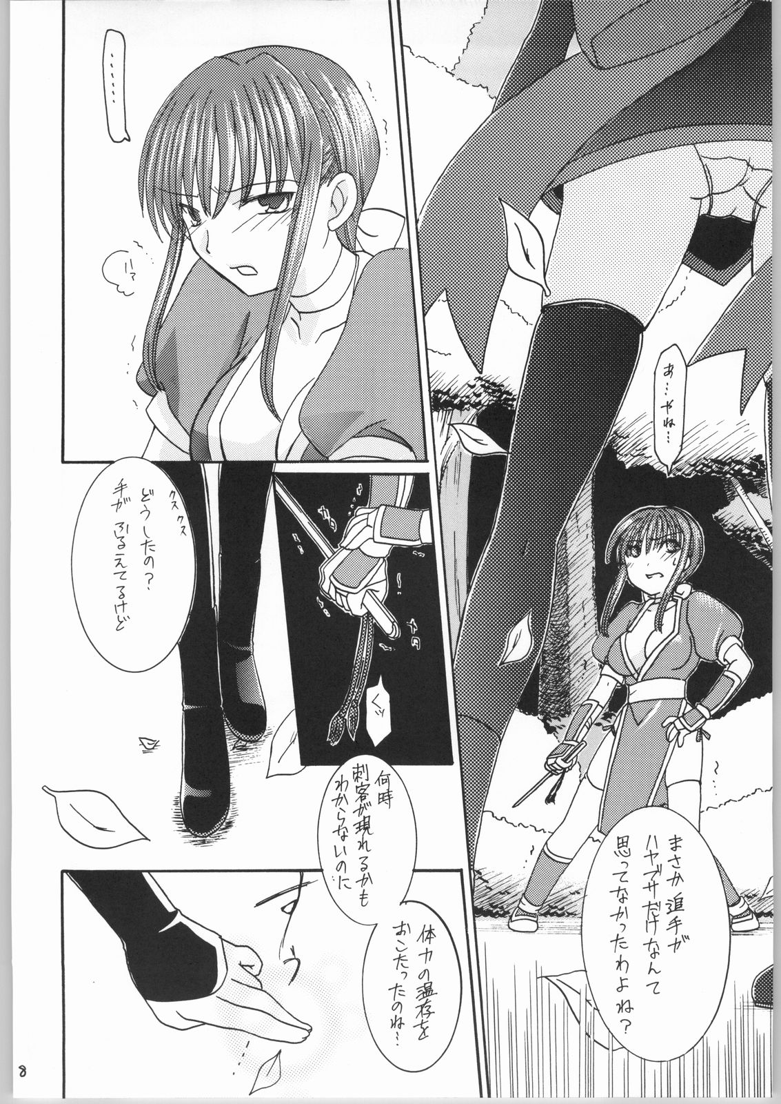 Kasumi page 7 full