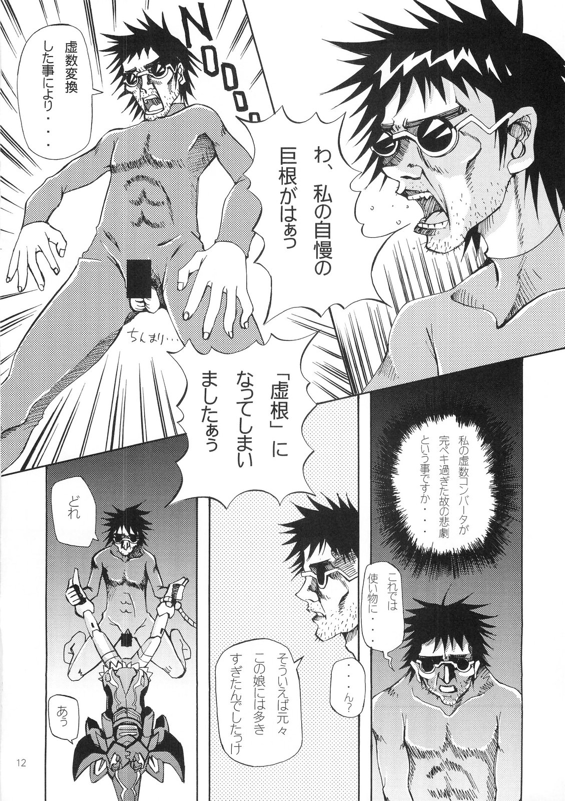 Kyosuu Shoujo page 11 full