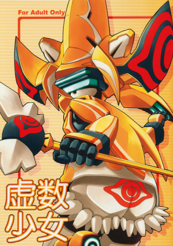 (C62) [Matsuge Club (Getsuma)] Kyosuu Shoujo (Virtual On) cover