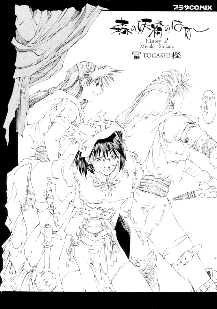 History 2 - Story Of The Forest Fairy 2 page 3 full