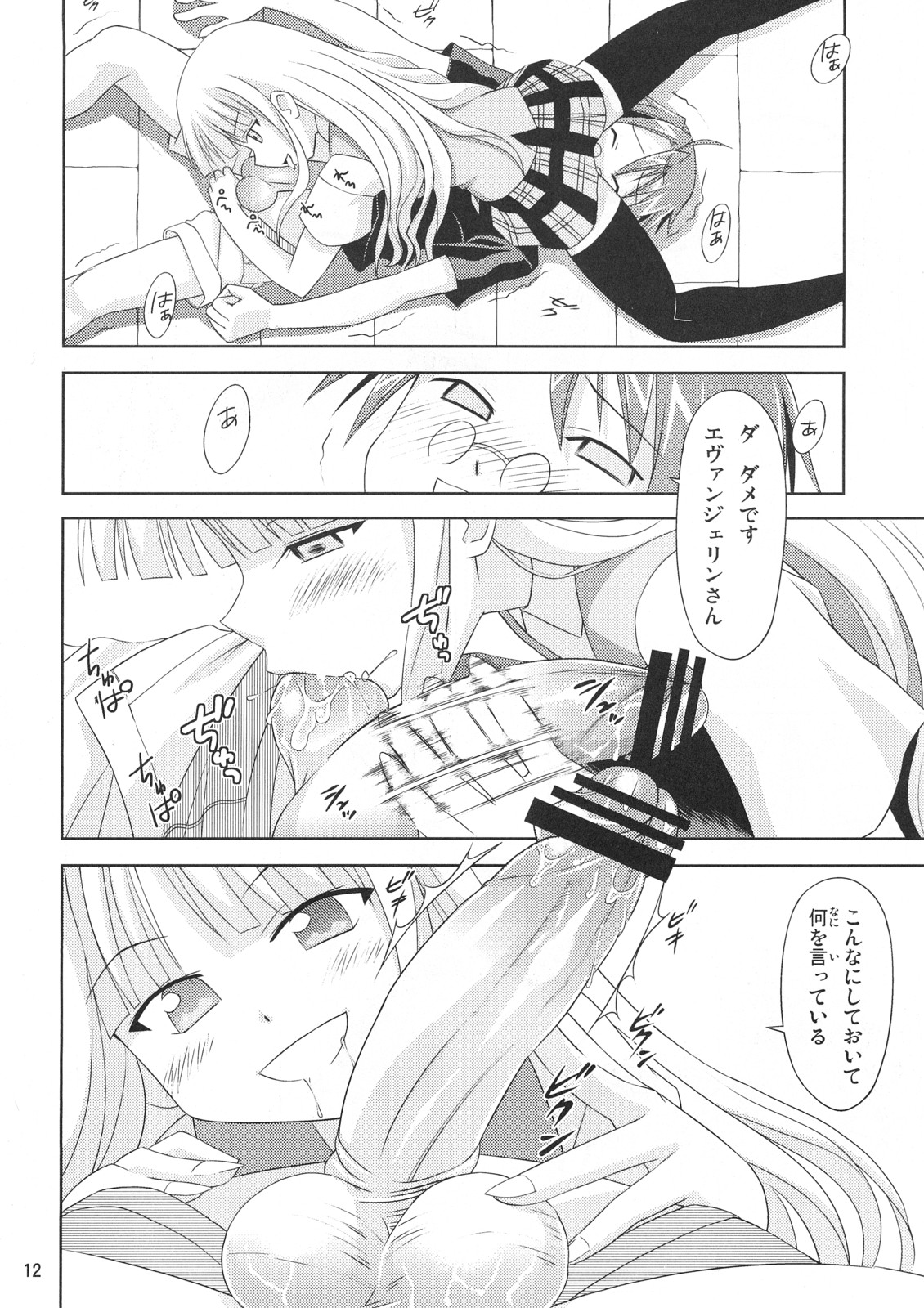 Kokumaro Evangeline page 11 full