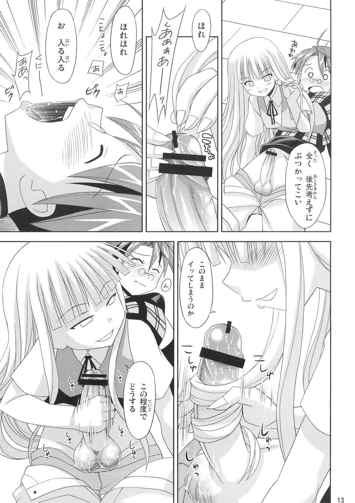 Kokumaro Evangeline page 12 full