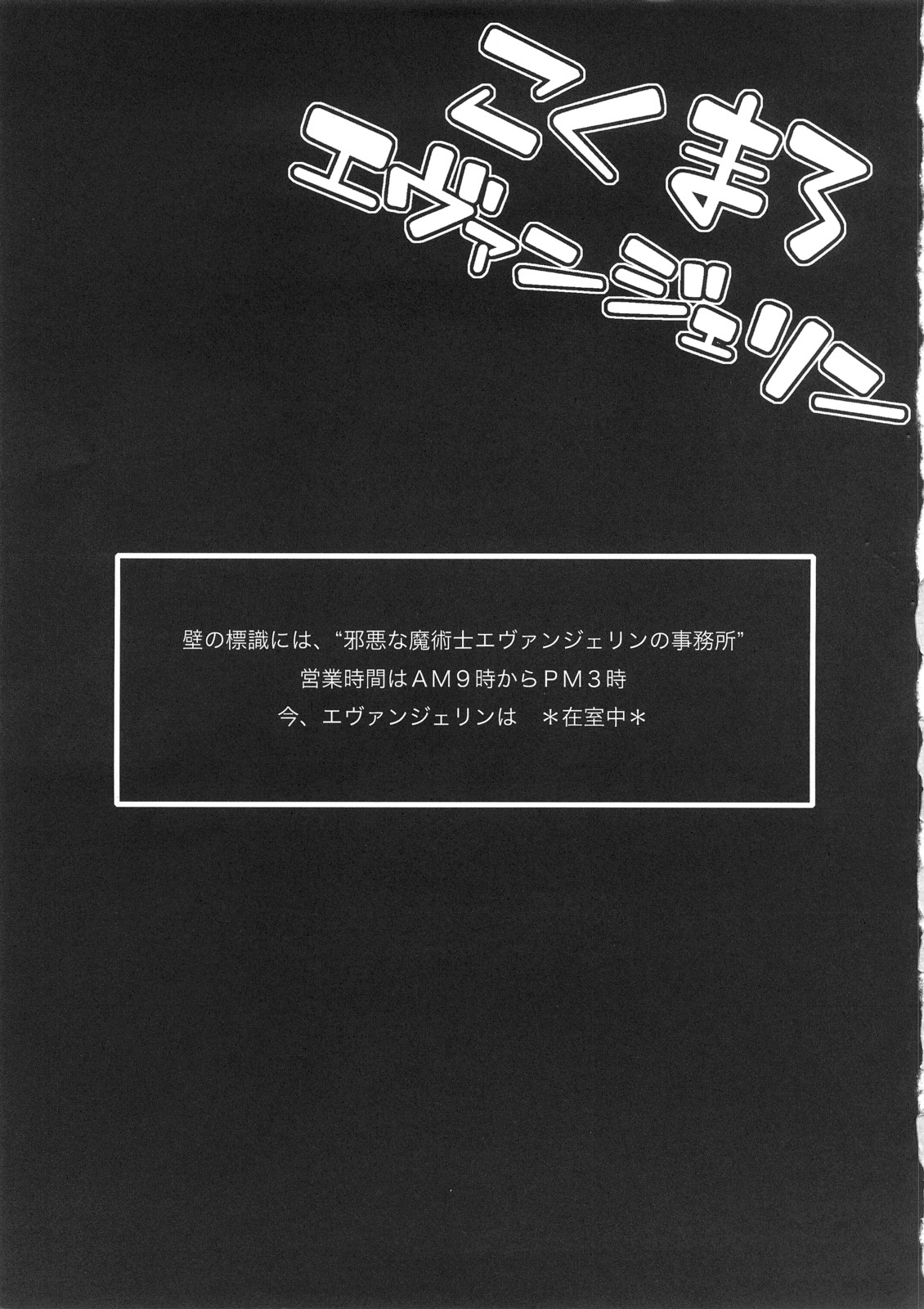 Kokumaro Evangeline page 2 full