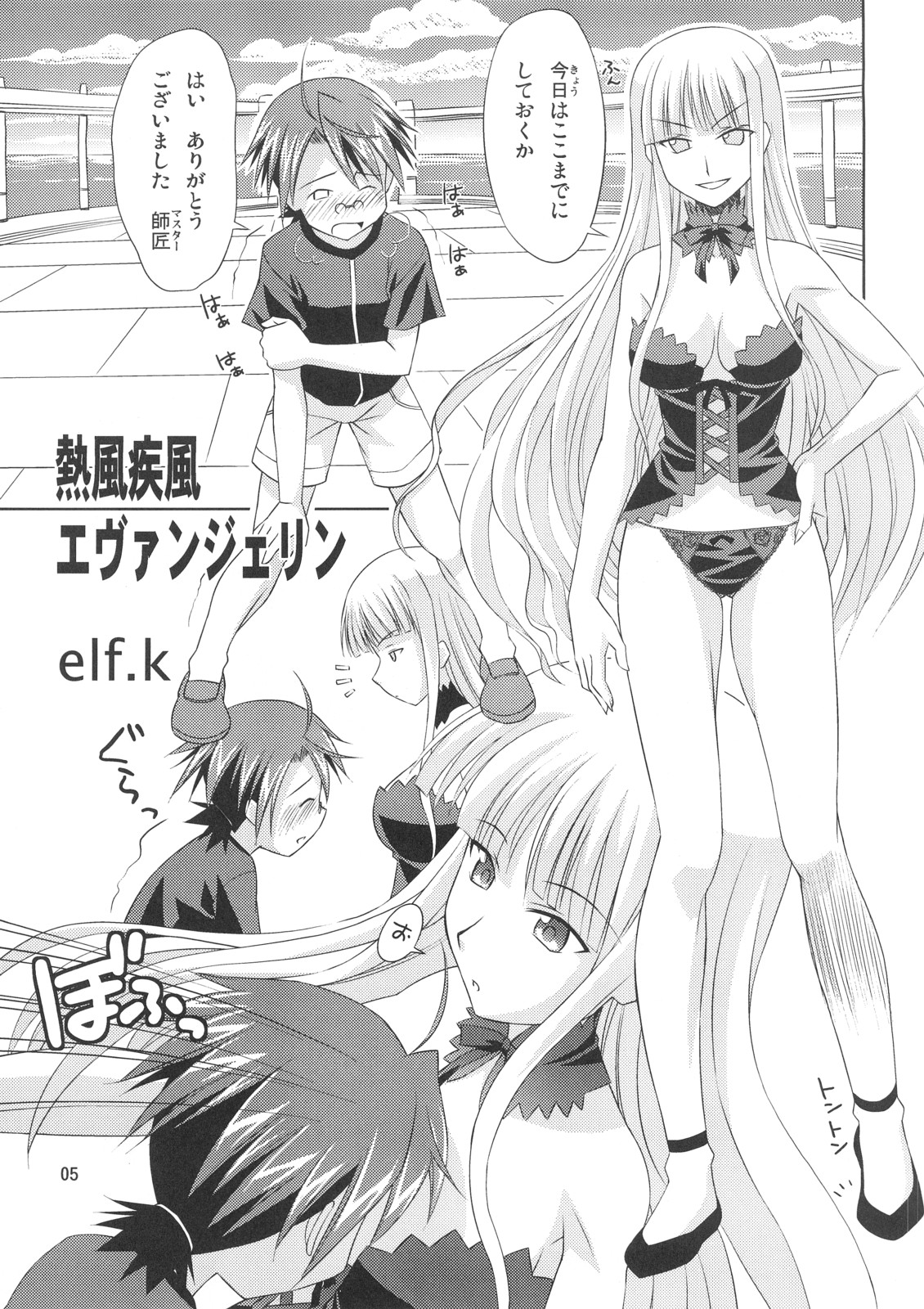 Kokumaro Evangeline page 4 full
