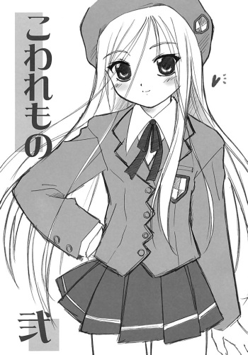 (C63) [Ocarina (Dyontairan)] Cowaremono #2 cover