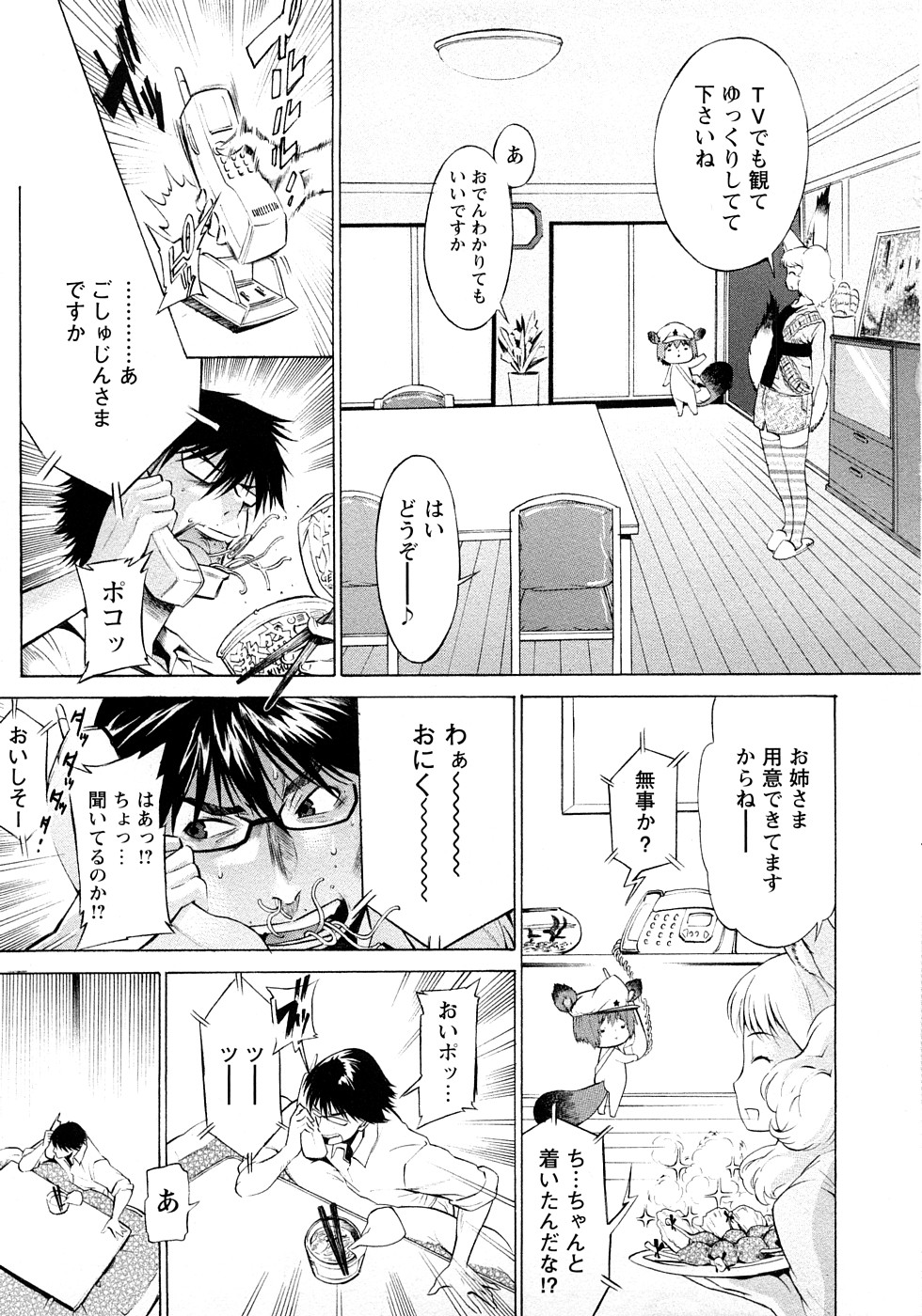 Poko no Oshigoto page 12 full