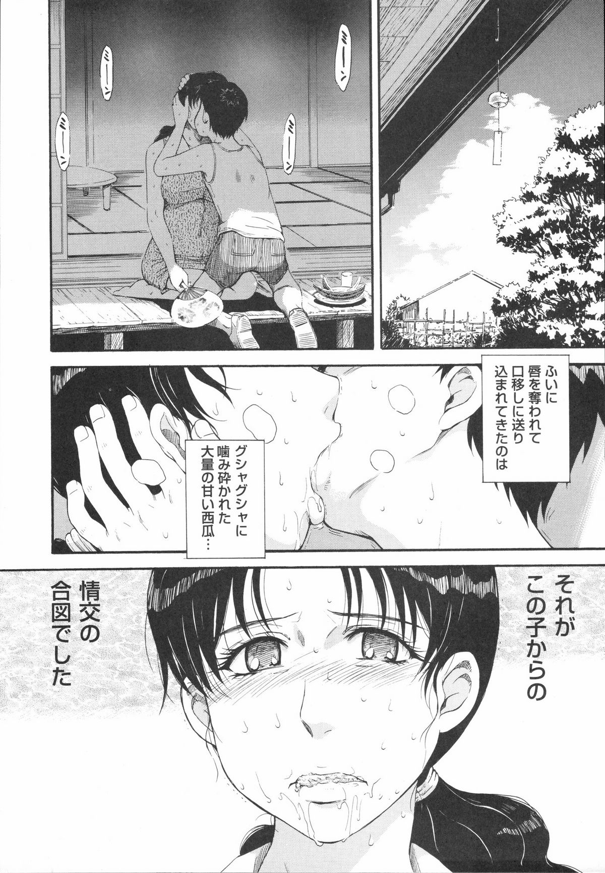 Shinzui Vol. 1 page 10 full