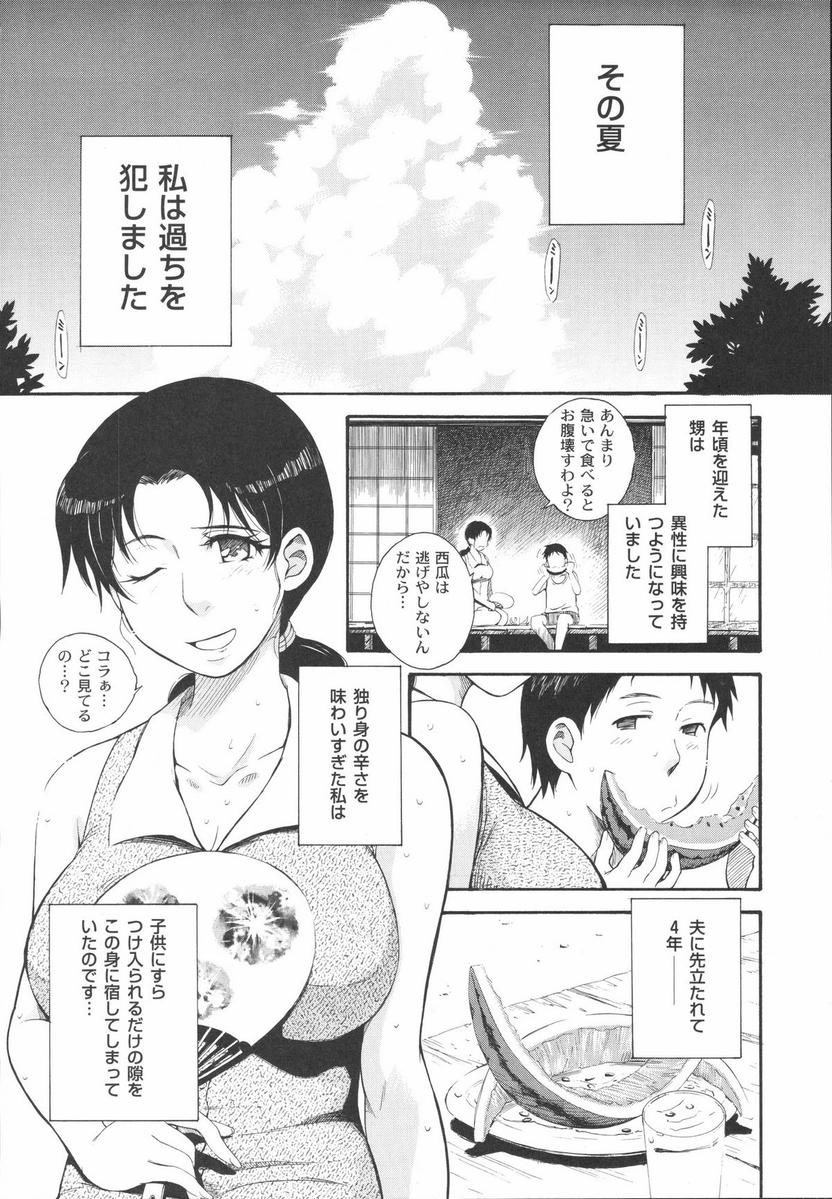 Shinzui Vol. 1 page 9 full