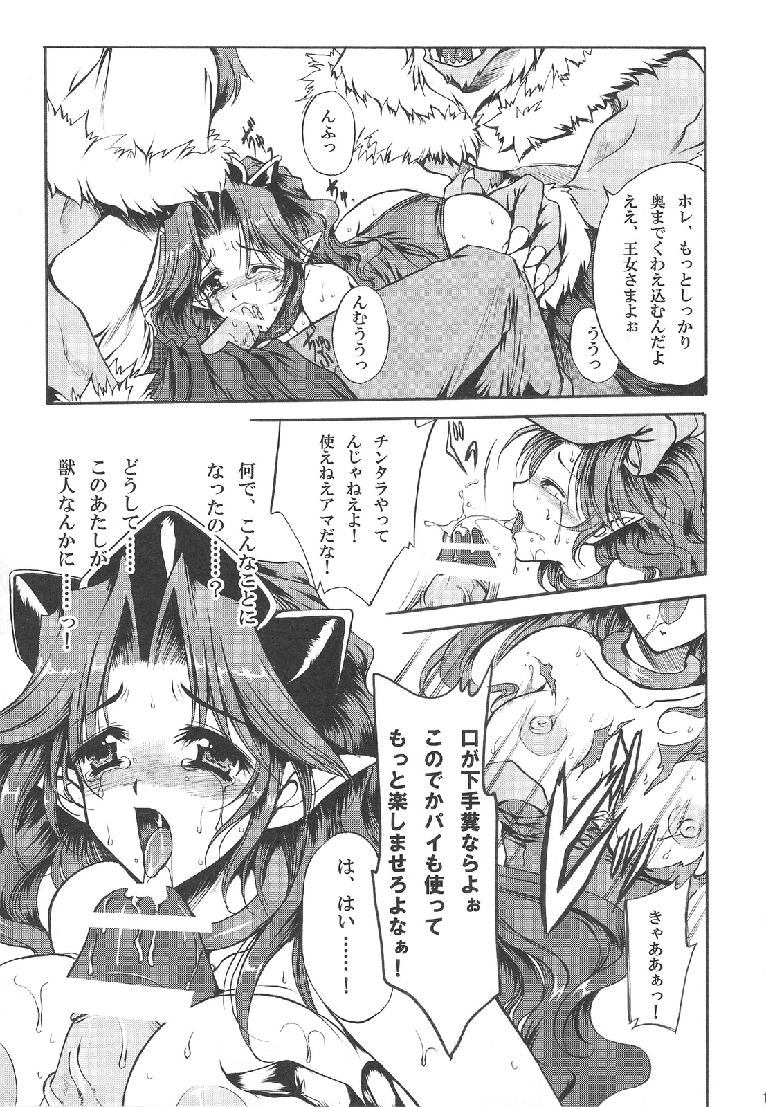 Mana no Enkan page 12 full