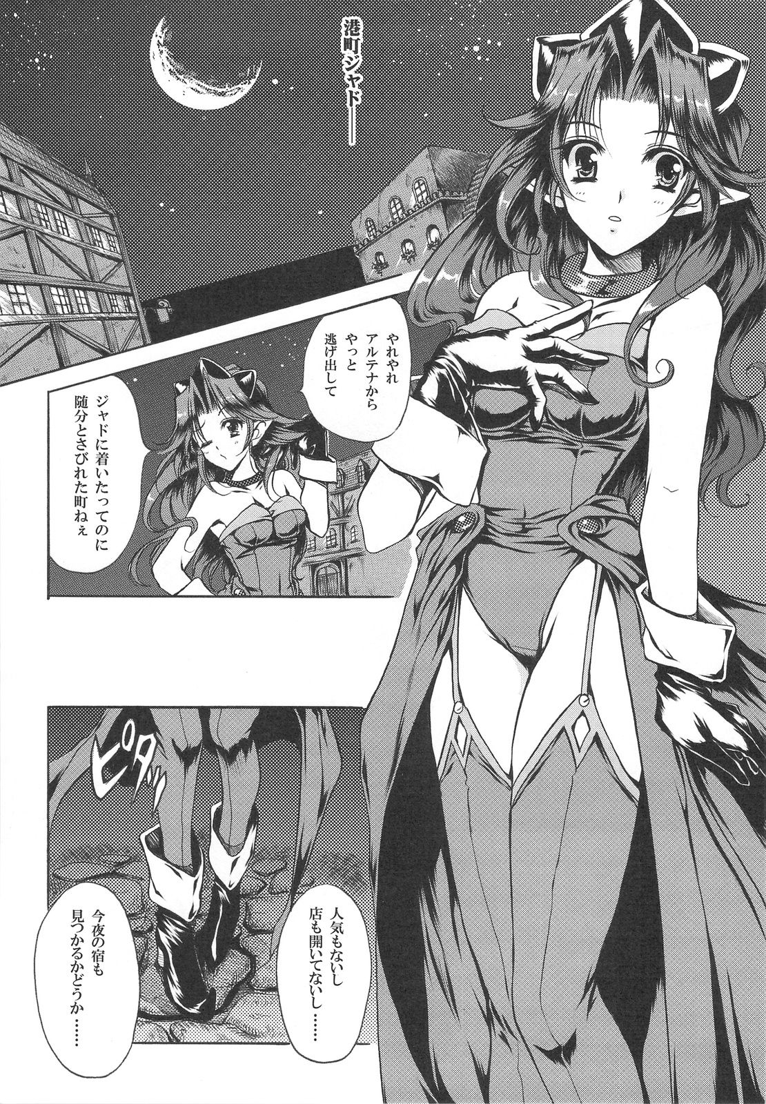 Mana no Enkan page 6 full