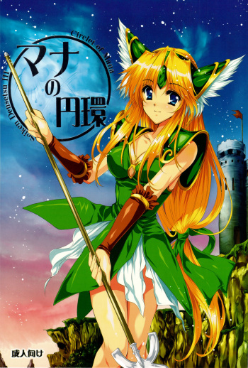 (C75) [Gin no Hoshitei (Tamiya Akito)] Mana no Enkan (Seiken Densetsu 3) cover