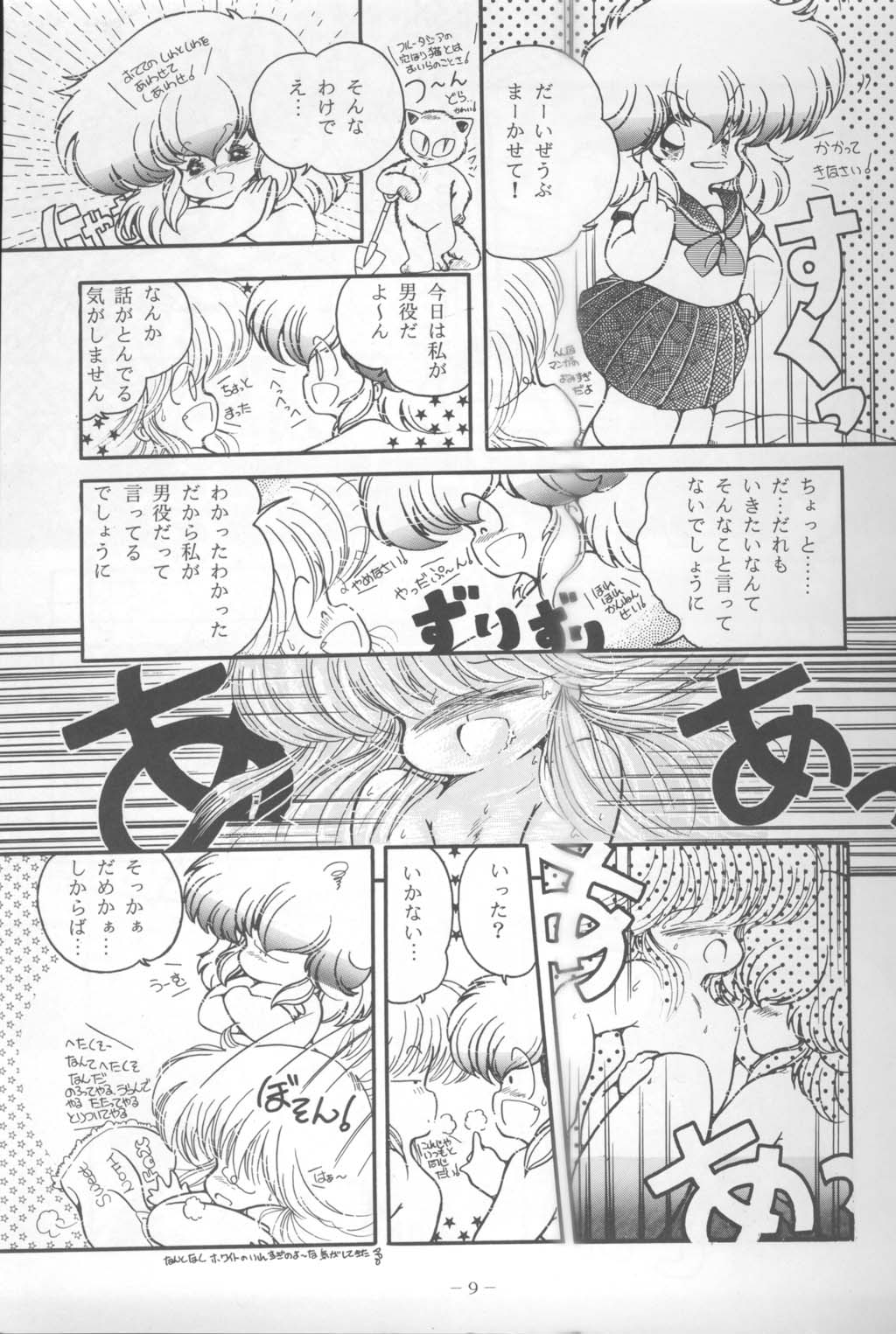 MEMORIES page 8 full
