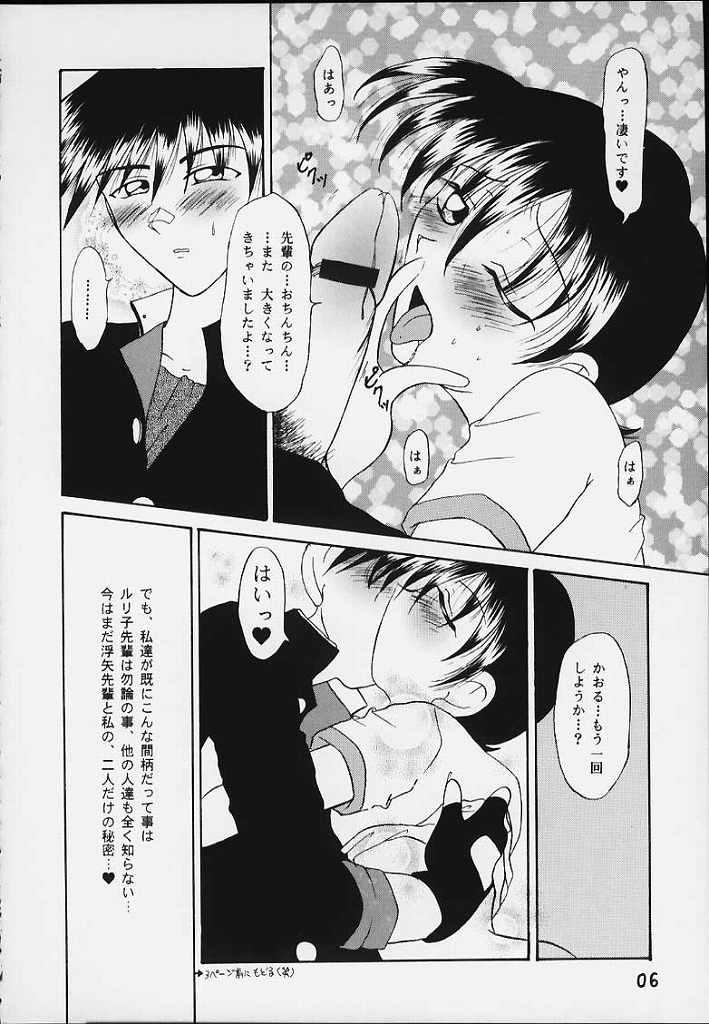 Uchuu Buruma 2000 page 5 full