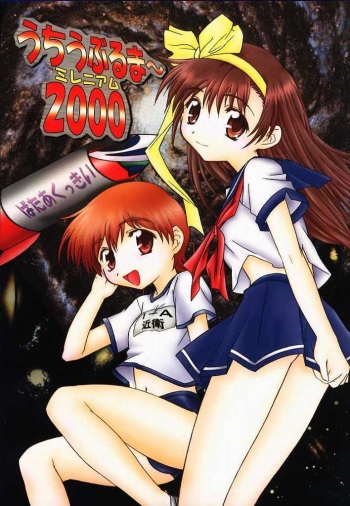 [Butter Cookie (Various)] Uchuu Buruma 2000 (Gate Keepers) cover