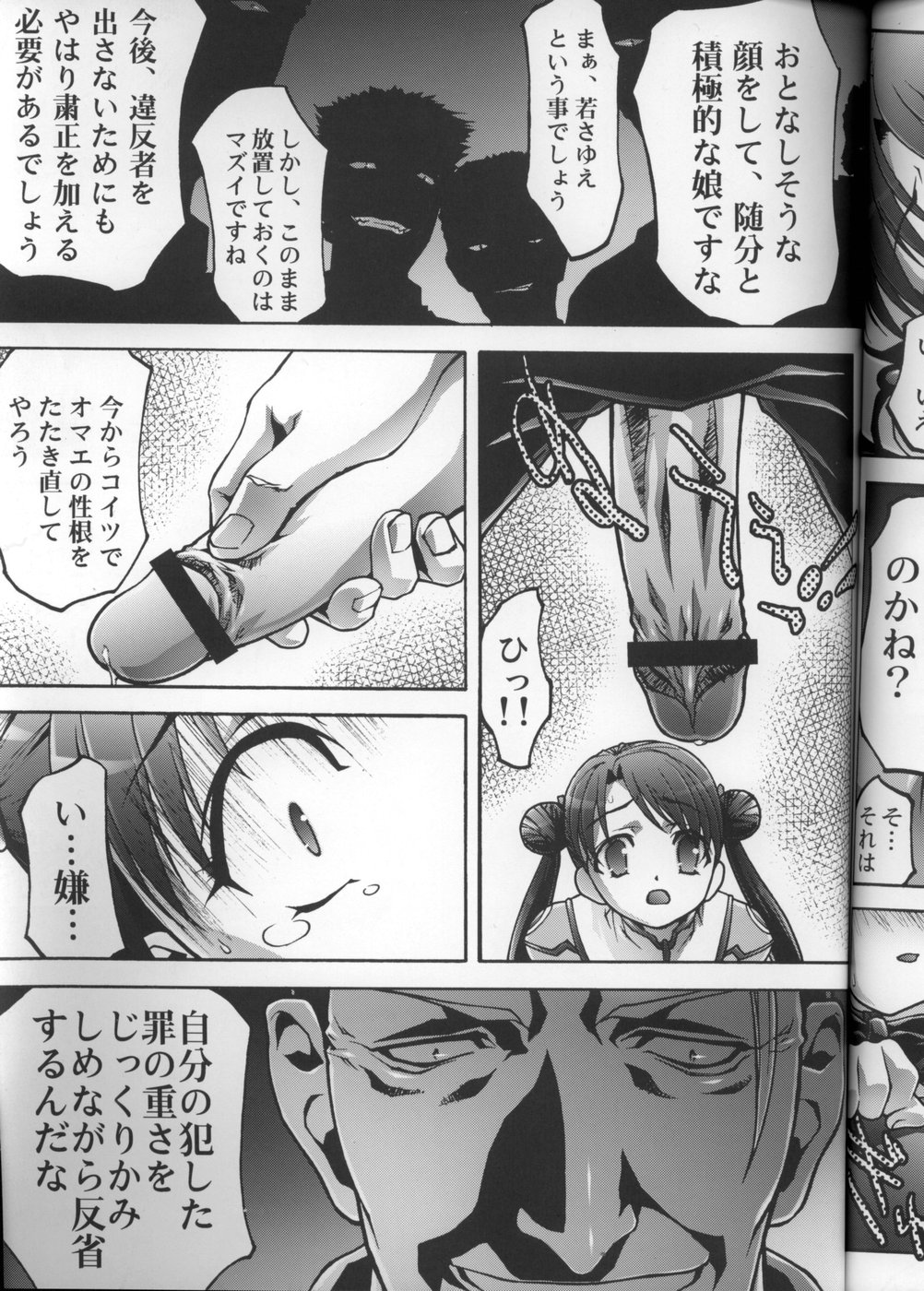 Osanahime - Chijoku no Rinkan Jinmon page 12 full