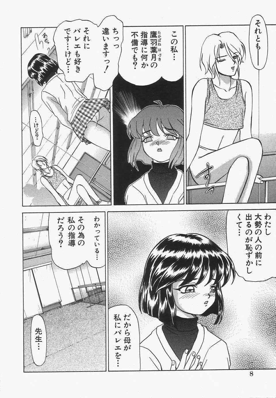 Boshi Juukan page 12 full