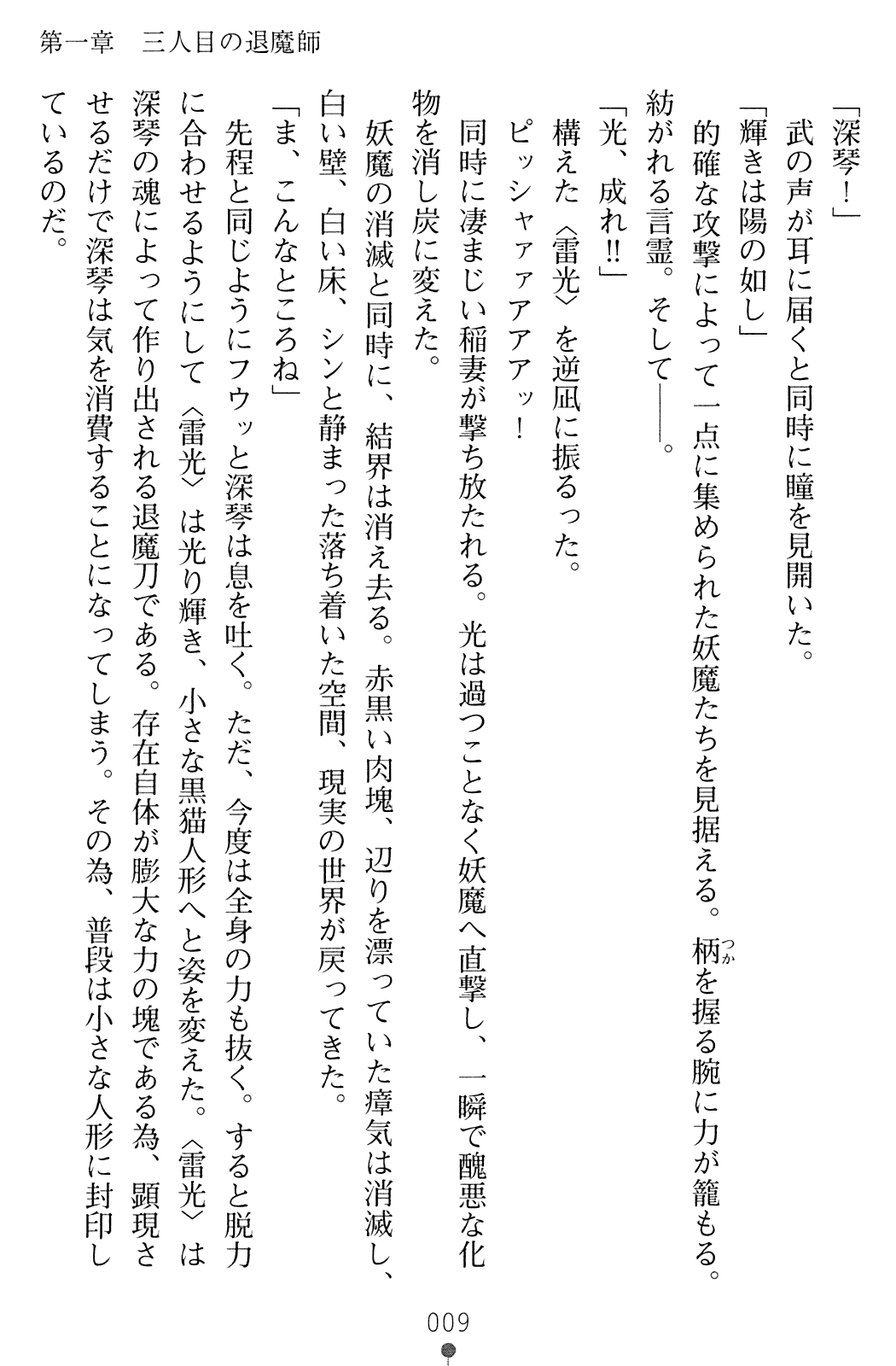 In'youchuu Gaiden ~ Kokonoe Kyouko Taimaroku ~ page 11 full