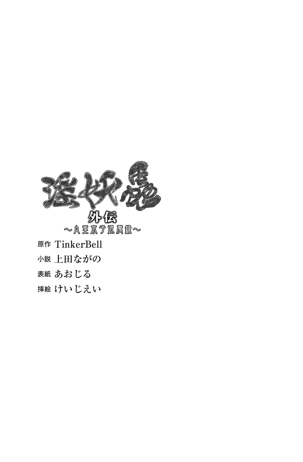 In'youchuu Gaiden ~ Kokonoe Kyouko Taimaroku ~ page 5 full
