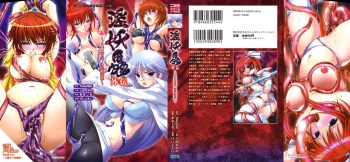 [Ueda Nagano, Kei Jiei] In'youchuu Gaiden ~ Kokonoe Kyouko Taimaroku ~ cover