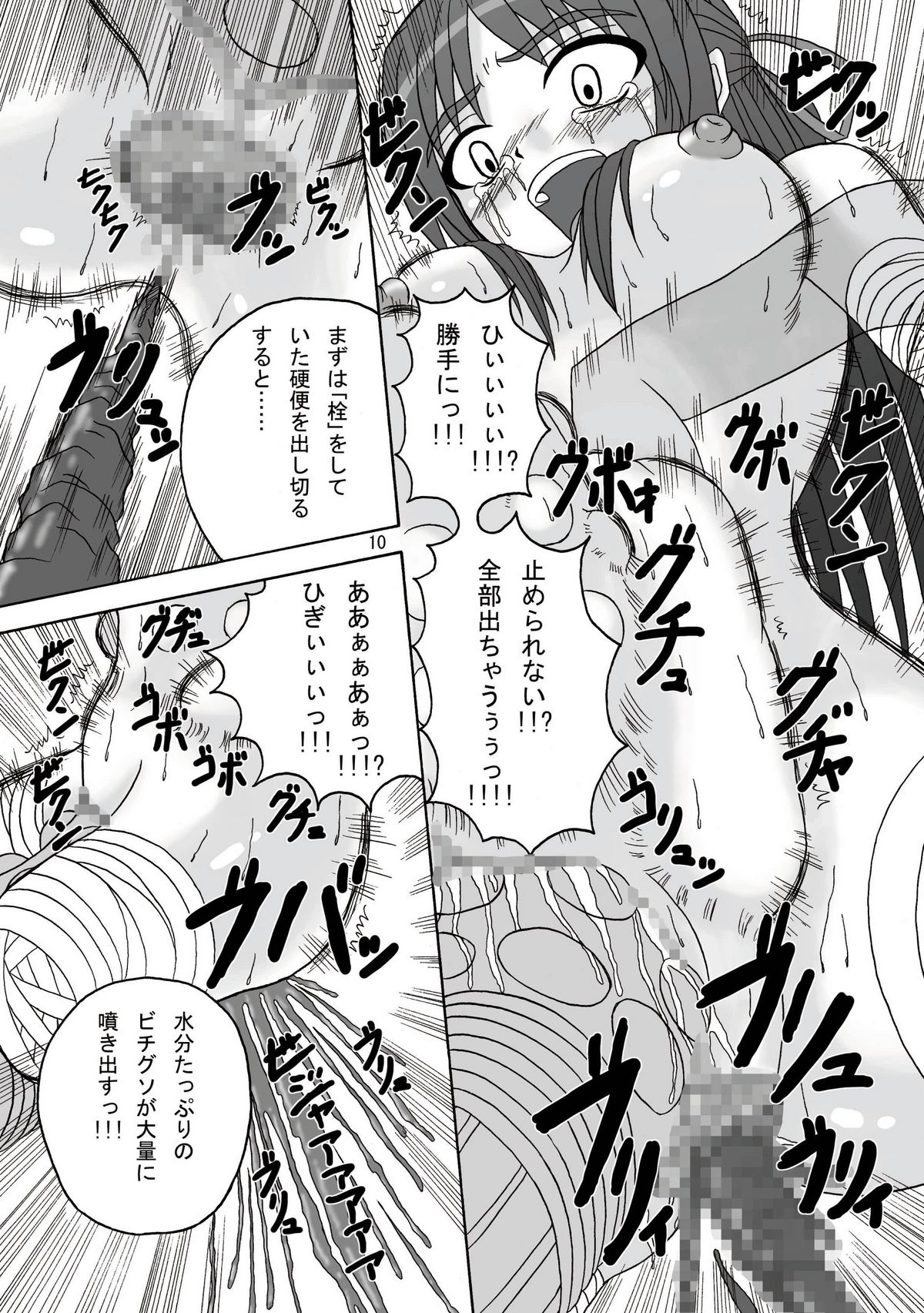 Sukabane Hime page 11 full