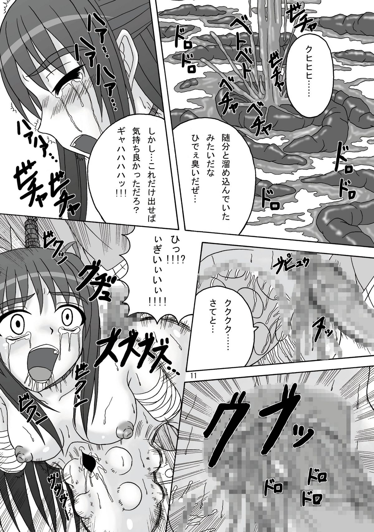 Sukabane Hime page 12 full