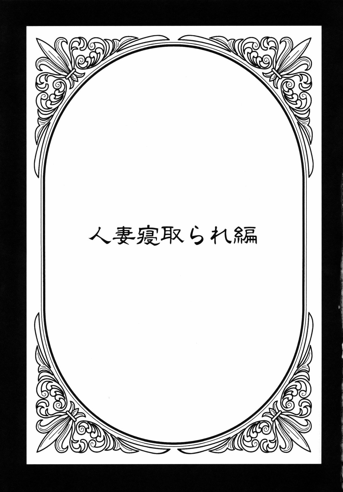 Zenryoku Bianca page 12 full