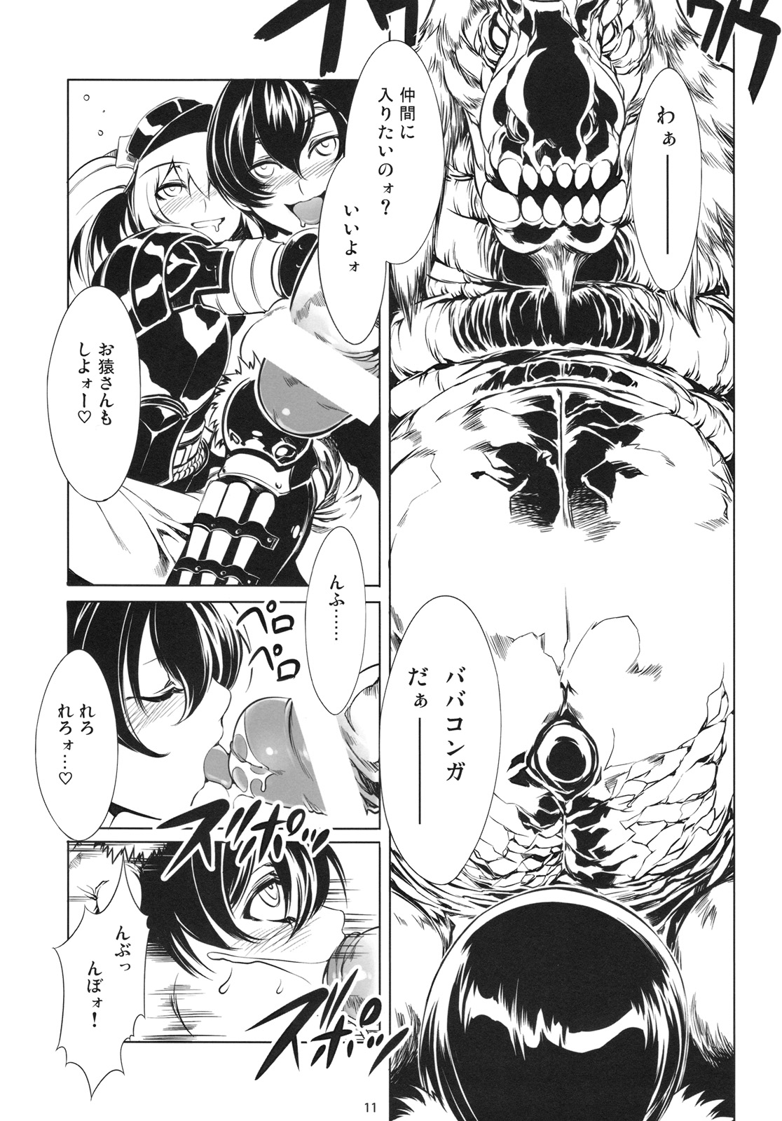 MON☆PETIT page 12 full