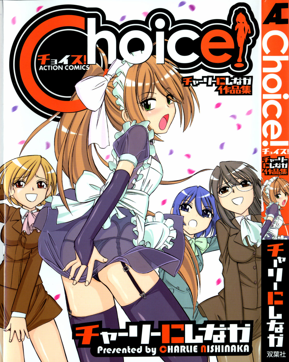 Choice! Vol.1 Ch.1-3 page 1 full