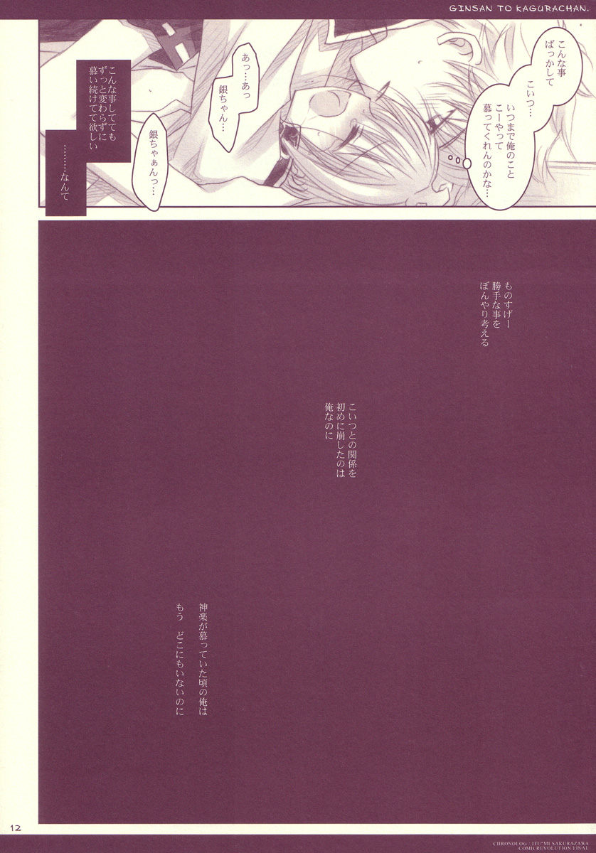 Gin-san to Kagura-chan. page 12 full