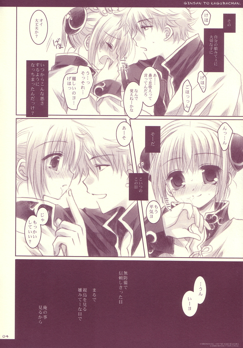 Gin-san to Kagura-chan. page 4 full
