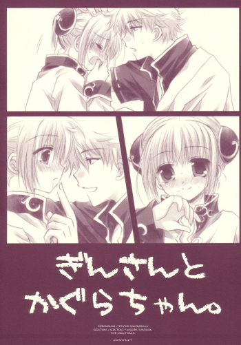 (CR37) [CHRONOLOG (Sakurazawa Izumi)] Gin-san to Kagura-chan. (Gintama) cover