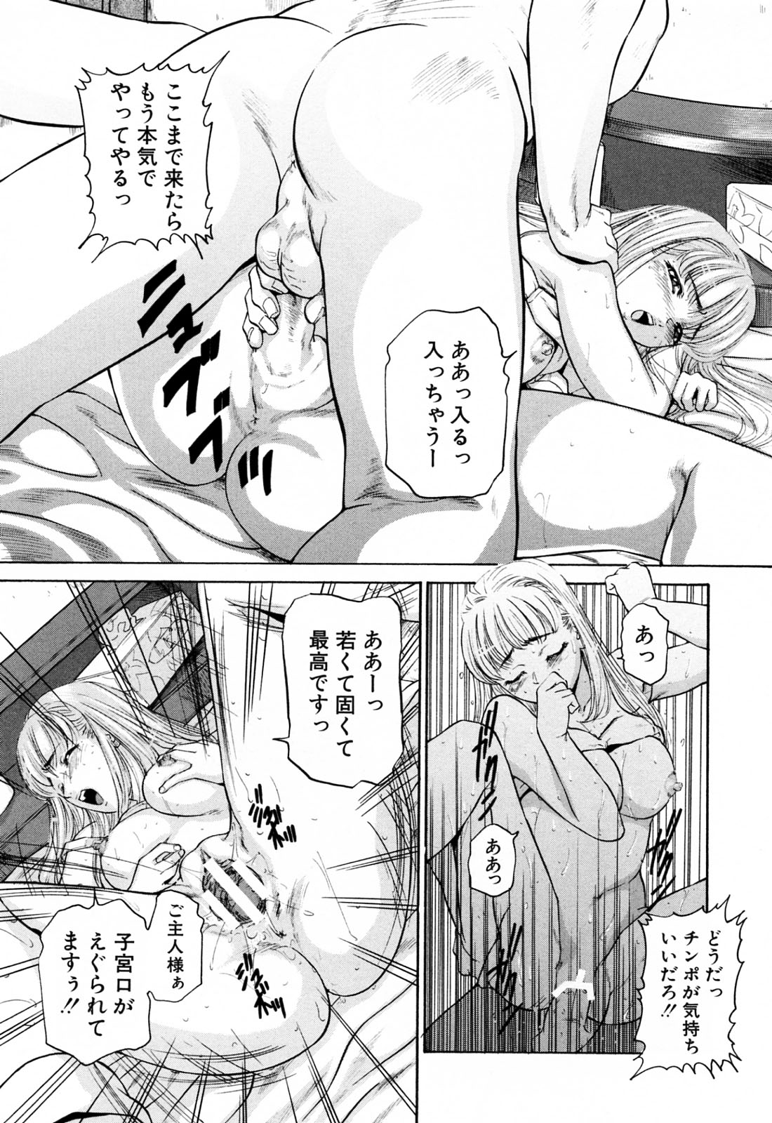 Ikenai Asobi page 12 full