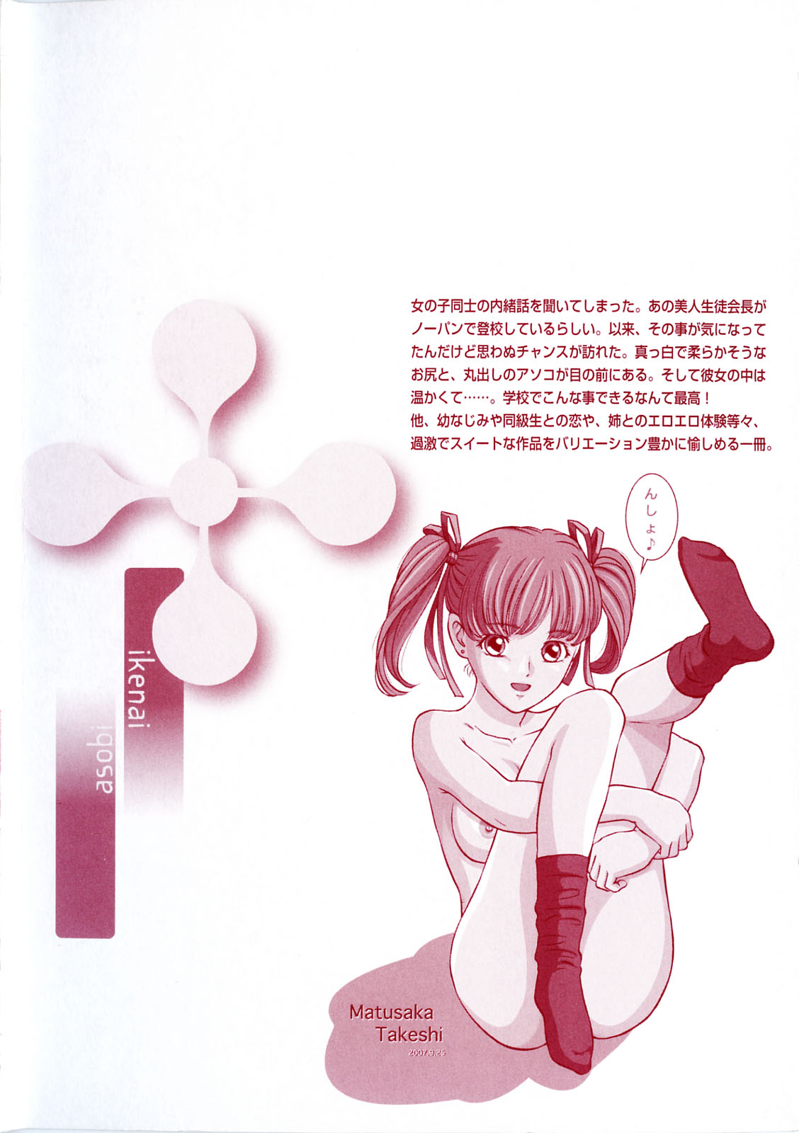 Ikenai Asobi page 4 full